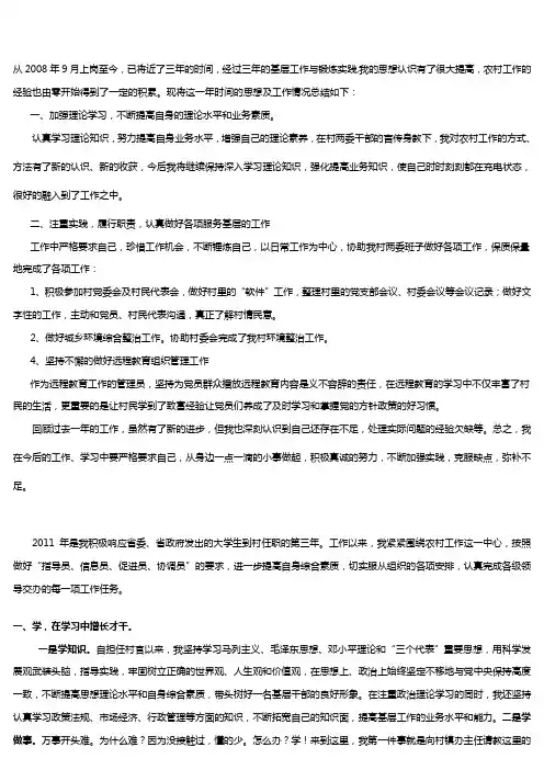 2011年度大学生村官年度工作总结