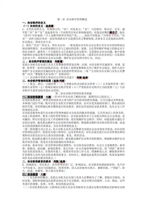 治安秩序管理概述