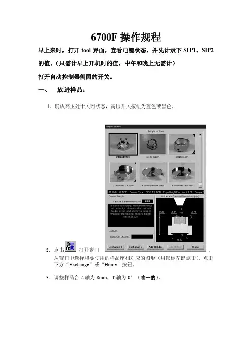 JSM-6700f_扫描式 电子显微镜操作规程