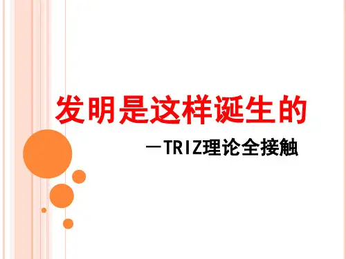 TRIZ培训
