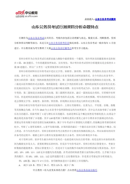 2016山东公务员考试行测资料分析命题特点