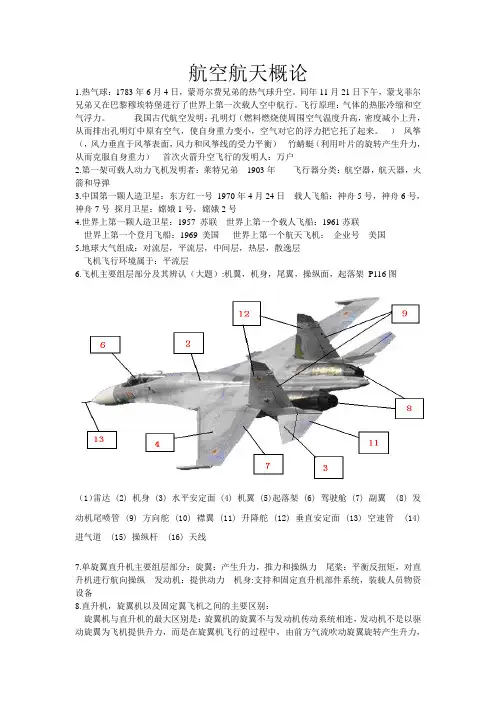 航空航天概论