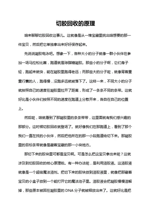 切胶回收的原理