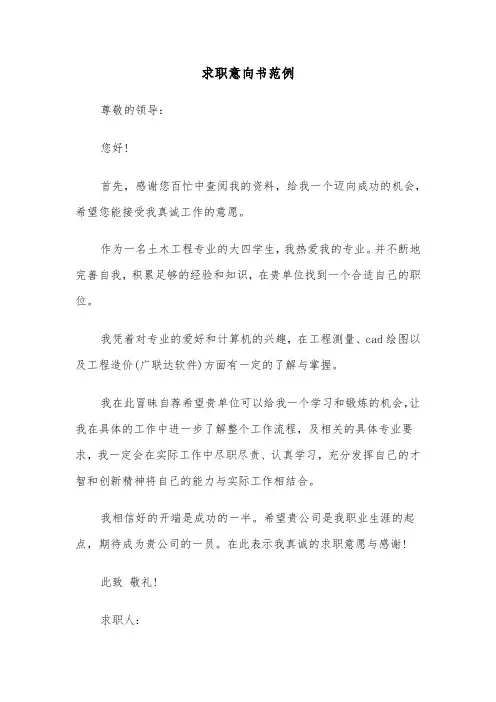 求职意向书范例（三篇）