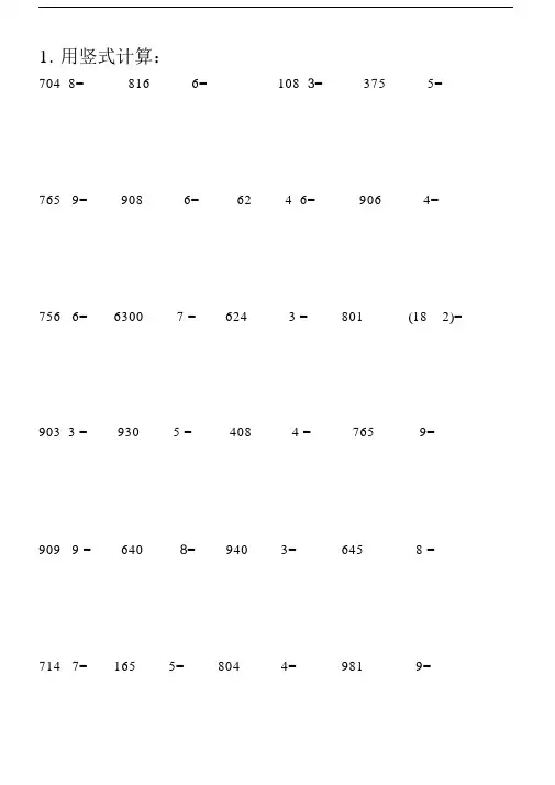 三年级的上册数学除法用竖式计算题.doc