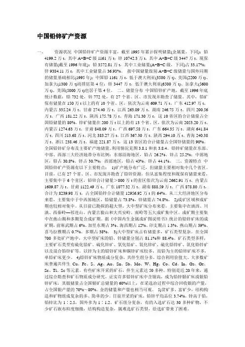 中国铅锌矿资源