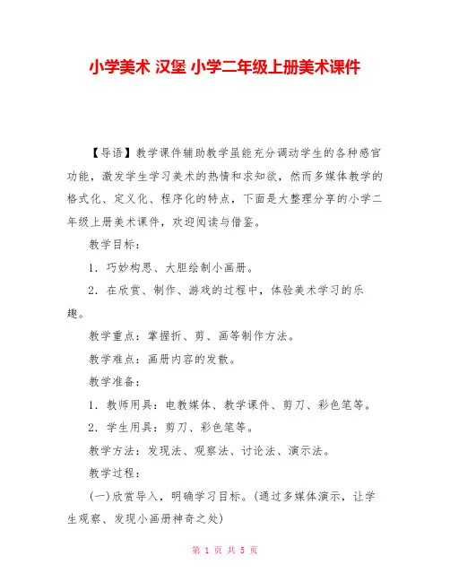 小学美术 汉堡 小学二年级上册美术课件 