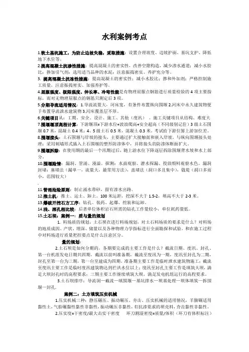 一建水利案例考点 (1)