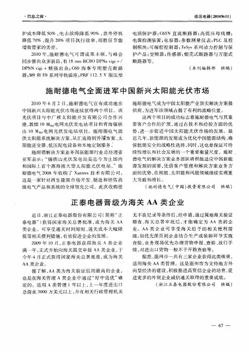 施耐德电气全面进军中国新兴太阳能光伏市场