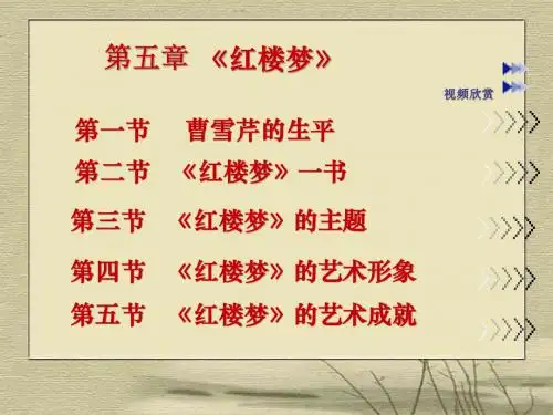 清朝《红楼梦》