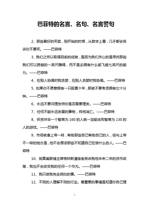 巴菲特的名言、名句、名言警句