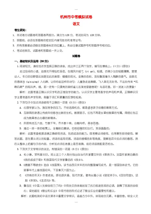 精编2019级浙江省杭州市中考语文模拟试卷(39)