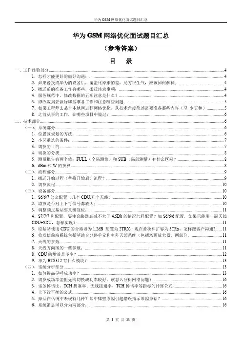 华为GSM面试