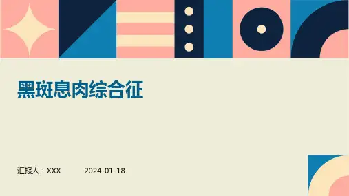 黑斑息肉综合征汇报ppt课件