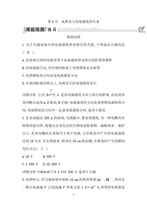 高二物理人教版选修3-1练习：第1章 第6节 电势差与电场强度的关系
