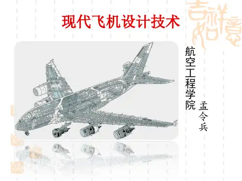 (完整版)第四章飞行器的阻力和减阻技术