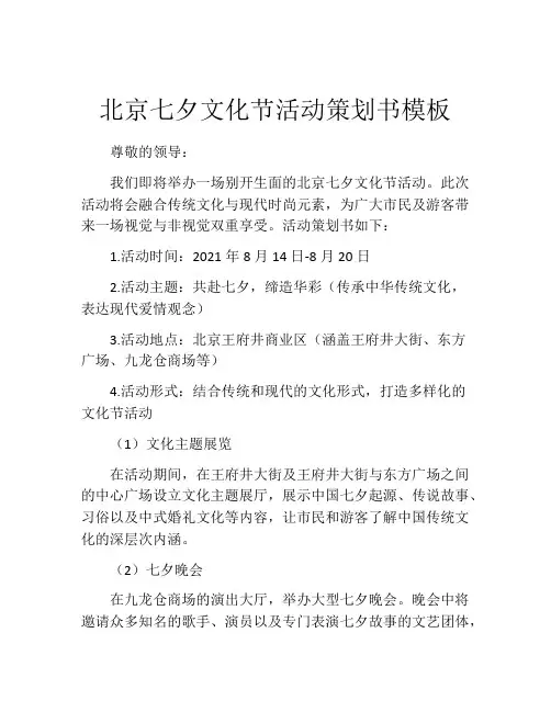 北京七夕文化节活动策划书模板