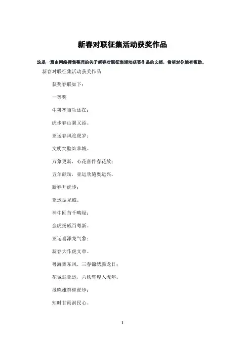 新春对联征集活动获奖作品