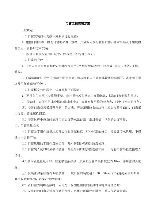 门窗工程安装方案