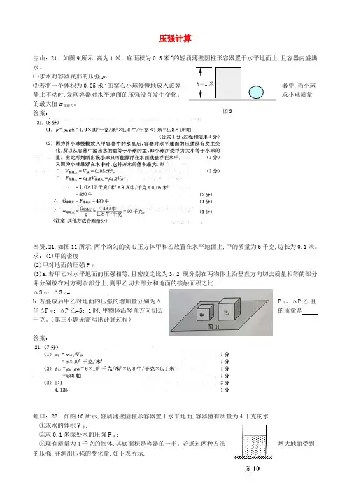 上海市中考物理汇编-压强计算
