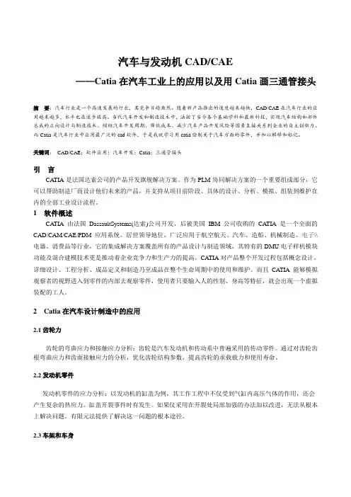 catia作业论文