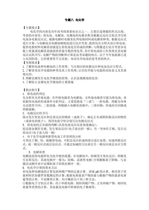 高考化学二轮复习电化学教案(全国通用)