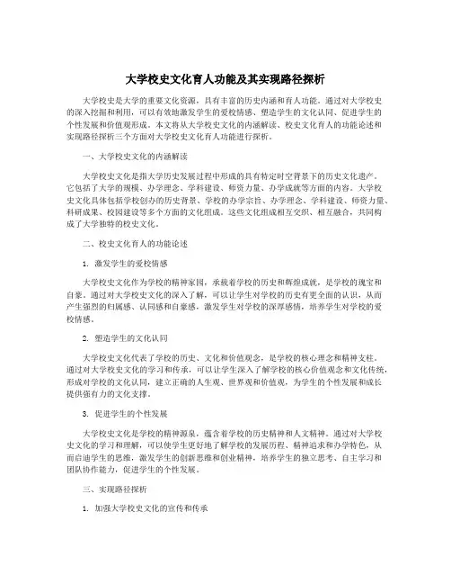大学校史文化育人功能及其实现路径探析