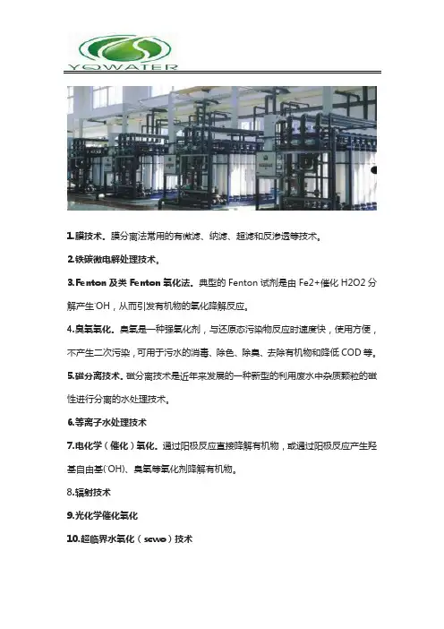 水处理技术都有哪些