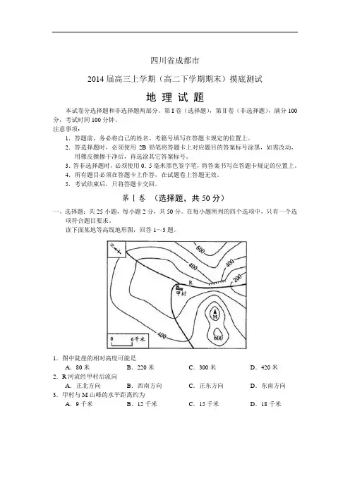 成都市2014届高三上学期(高二下学期期末)摸底地理试卷及答案地理试卷及答案