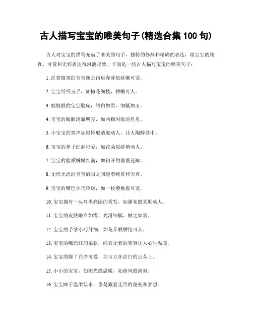 古人描写宝宝的唯美句子(精选合集100句)