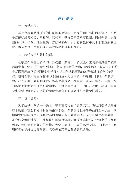 圆的基本性质复习(一)