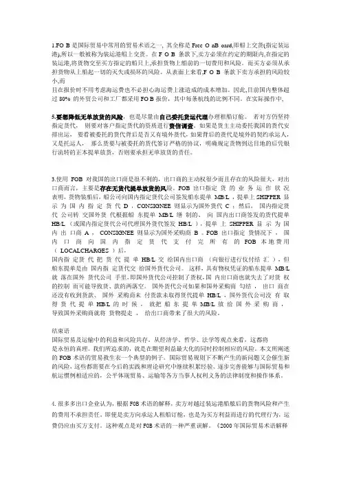 FO B是国际贸易中常用的贸易术语之一
