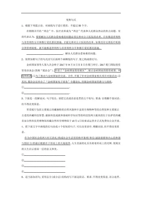 2020届高考语文一轮复习语言文字运用精练：(12)变换句式 Word版含解析
