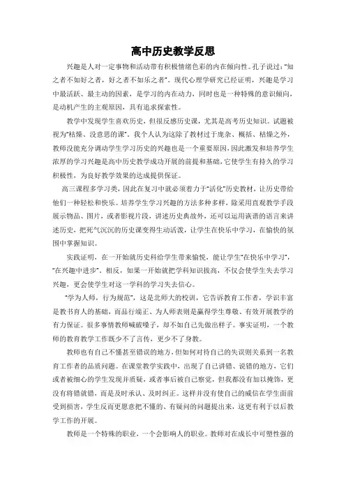 高中历史教学反思