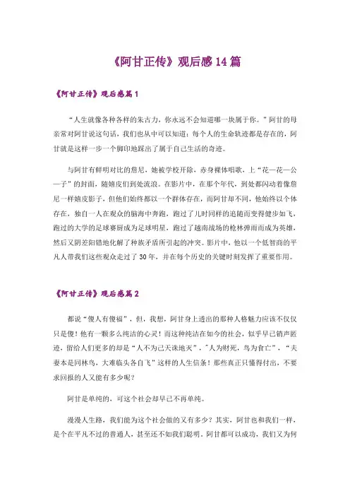 《阿甘正传》观后感14篇