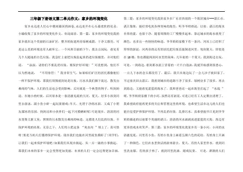 三年级下册语文第二单元作文：家乡的环境变化