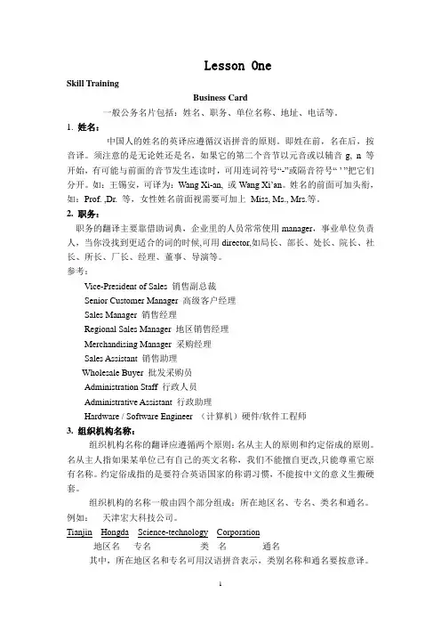 商务英语课件文档 A4