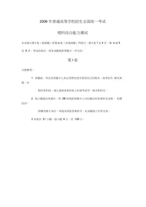 高考辽宁卷理科综合试题及参考答案(2)