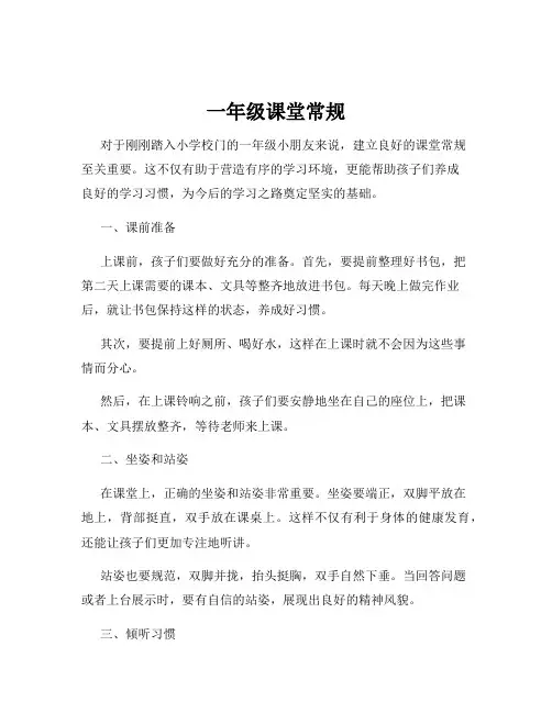 一年级课堂常规