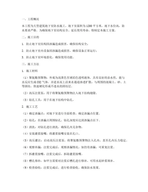 大型高压注浆防水施工方案