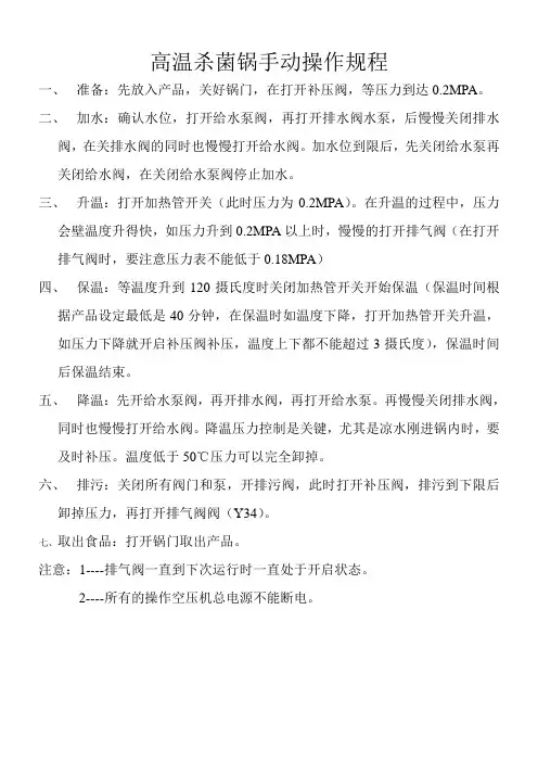 杀菌锅操作规程
