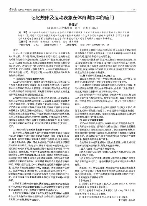记忆规律及运动表象在体育训练中的应用