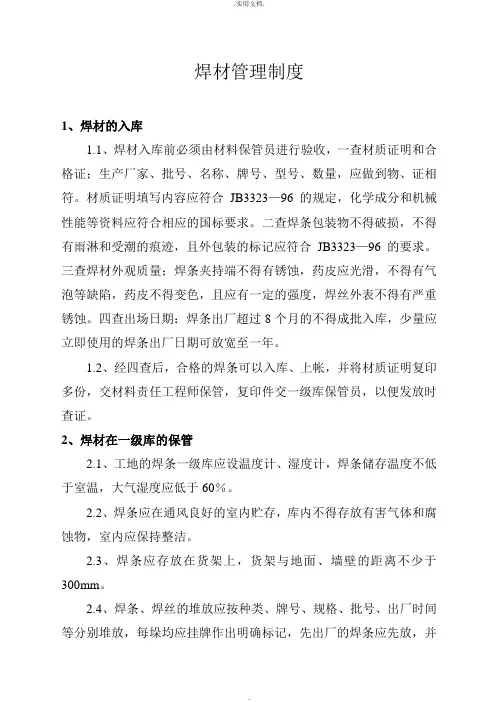 焊条管理制度