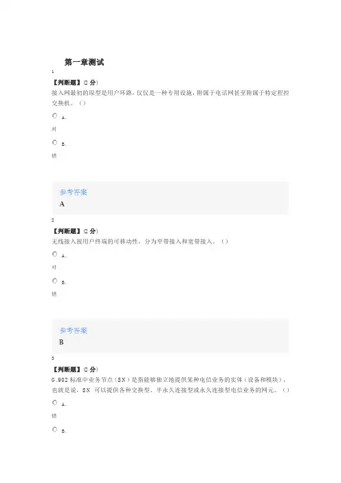 2020年秋冬智慧树知道网课《宽带接入技术》课后章节测试满分答案