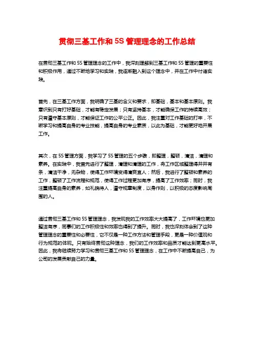 贯彻三基工作和5S管理理念的工作总结 (2)