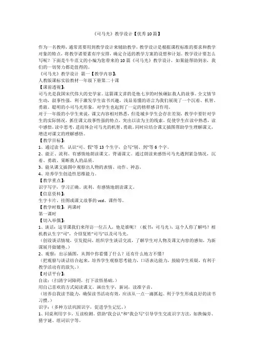 《司马光》教学设计【优秀10篇】