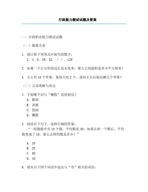 行政能力测试试题及答案