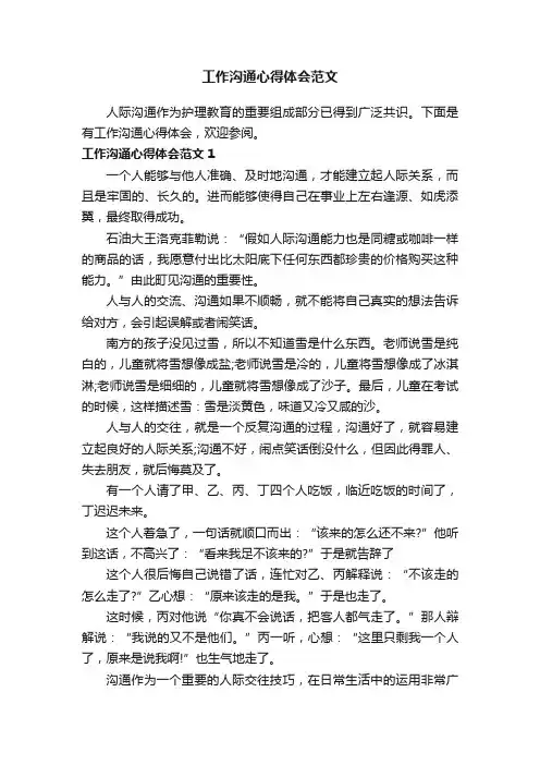 工作沟通心得体会范文