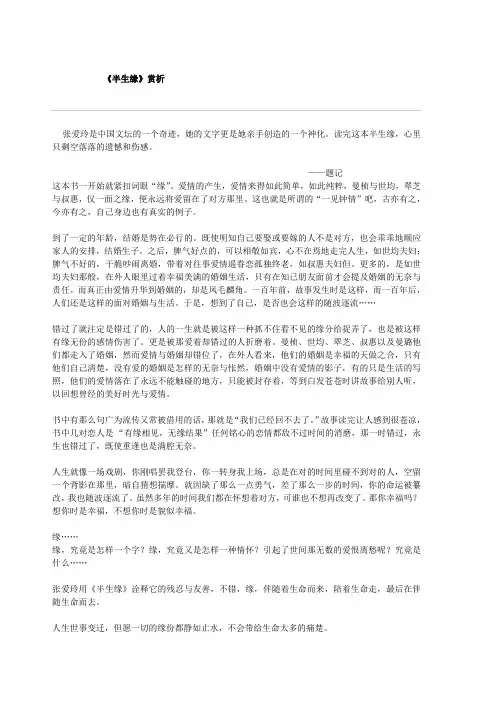 半生缘赏析