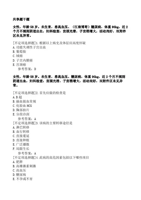 妇产科主治医师《专业实践能力》预测试卷四(精选题)